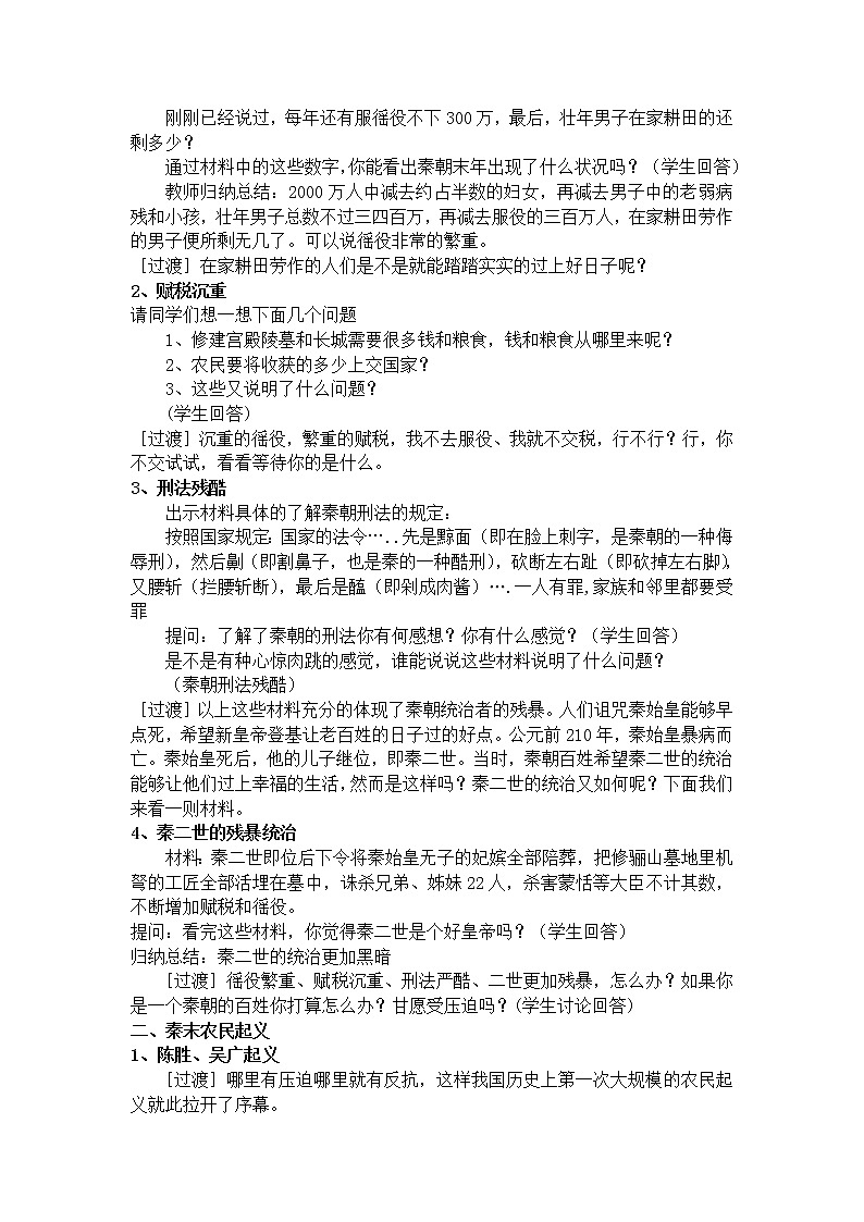 部编版 历史 七年级上册 第10课  秦末农民大起义（教案）02