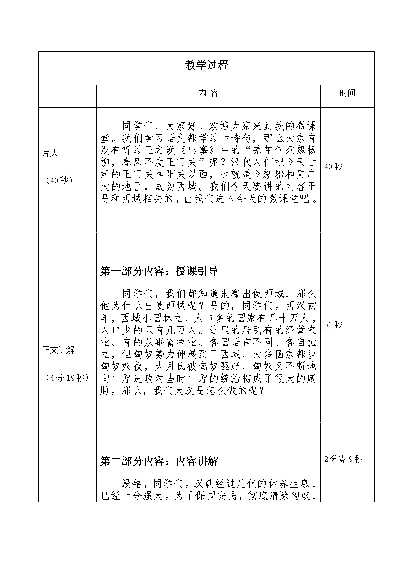 部编版 历史 七年级上册 第14课.沟通中外文明的“丝绸之路”(2)（教案）第2页