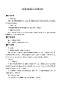 2020-2021学年第十八课 东晋南朝时期江南地区的开发教学设计