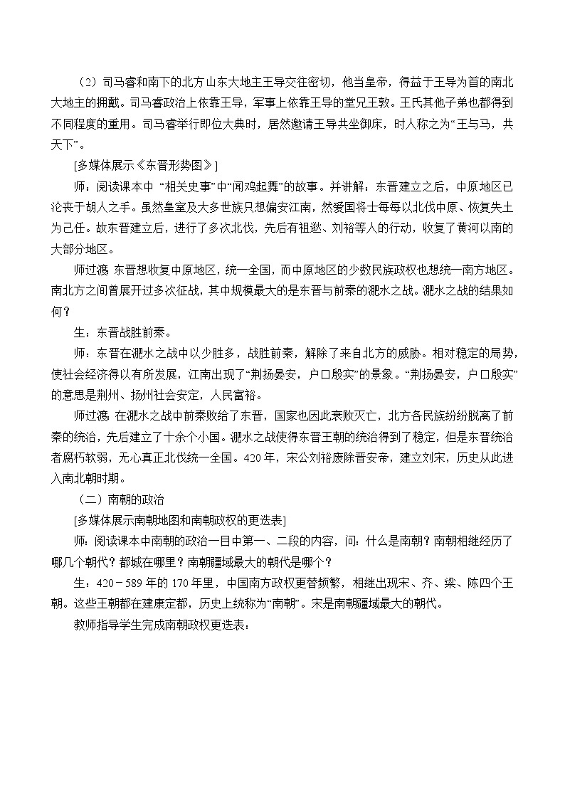 部编版 历史 七年级上册 第18课东晋南朝时期江南地区的开发（教案）02