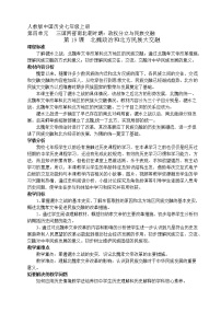 初中人教部编版第十九课 北魏政治和北方民族大交融教学设计及反思