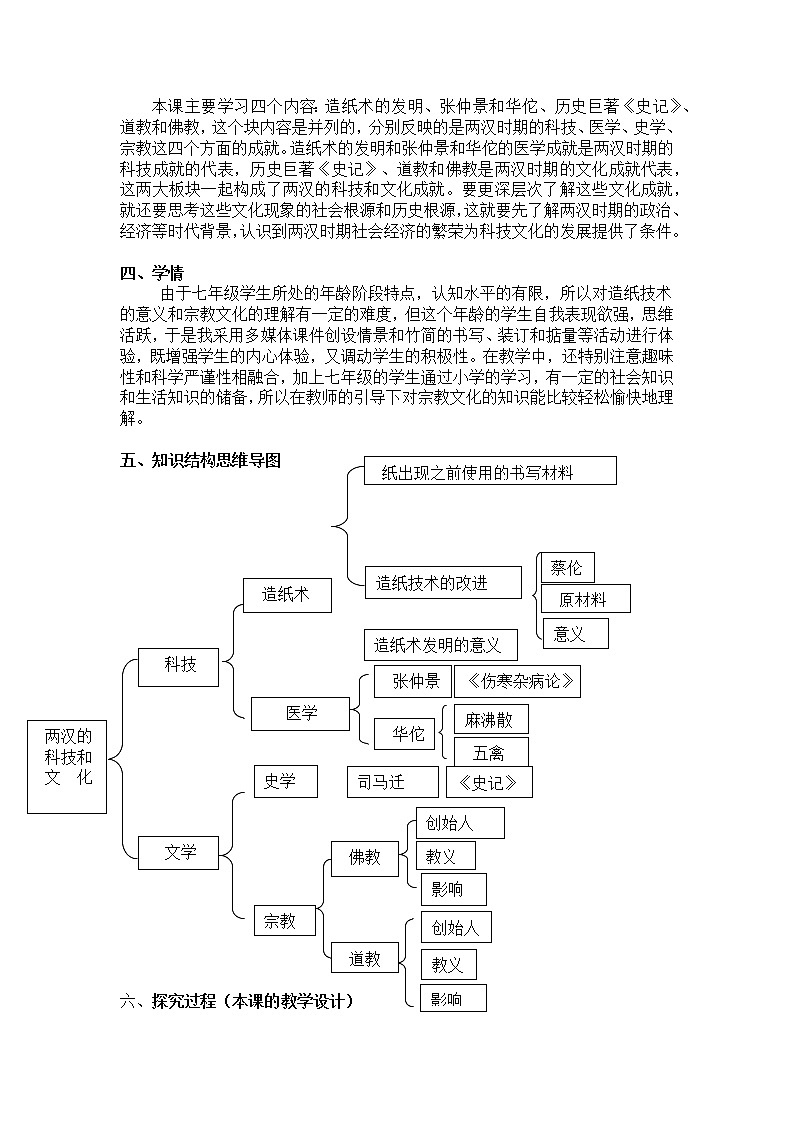 部编版 历史 七年级上册 第15课  两汉的科技和文化（教案）02