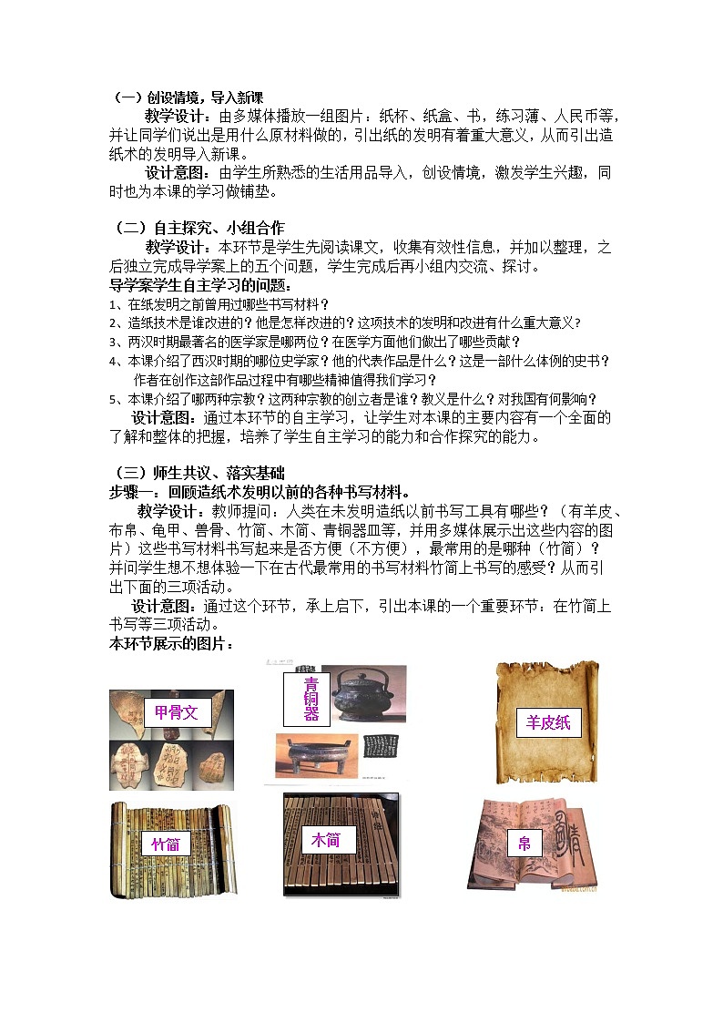 部编版 历史 七年级上册 第15课  两汉的科技和文化（教案）03