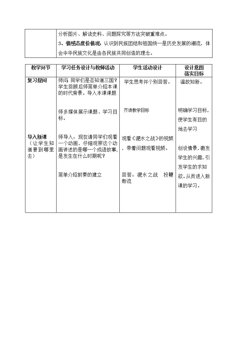 部编版 历史 七年级上册 第19课北魏政治和北方民族大交融（教案）02