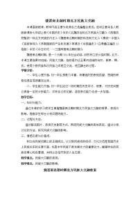 人教部编版七年级上册第十九课 北魏政治和北方民族大交融教案