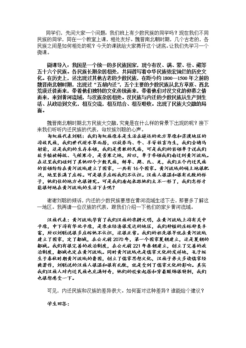 部编版 历史 七年级上册 第19课 北魏政治和北方民族大交融（教案）02