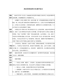 2020-2021学年第三单元 秦汉时期：统一多民族国家的建立和巩固第十五课 两汉的科技和文化教学设计