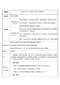 2021学年第十四课 沟通中外文明的“丝绸之路”教案设计