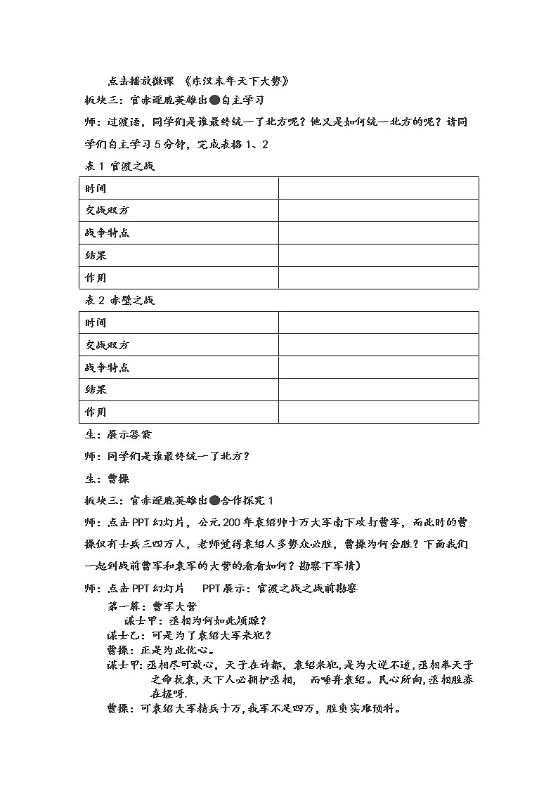 部编版 历史 七年级上册 第16课 三国鼎立(1)（教案）02