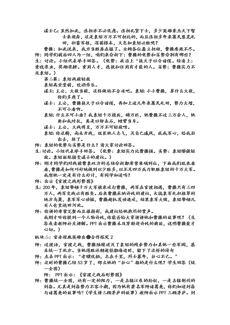 部编版 历史 七年级上册 第16课 三国鼎立(1)（教案）03