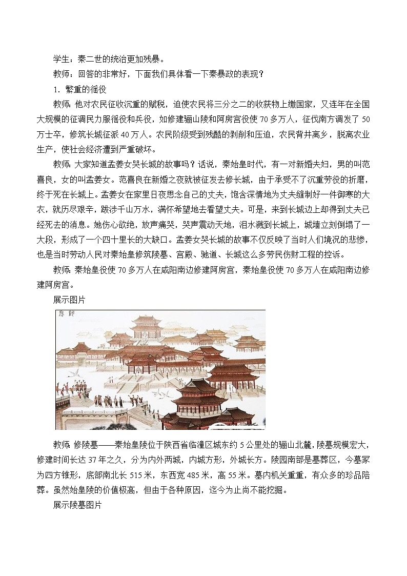 部编版 历史 七年级上册 第10课  秦末农民大起义（教案）02