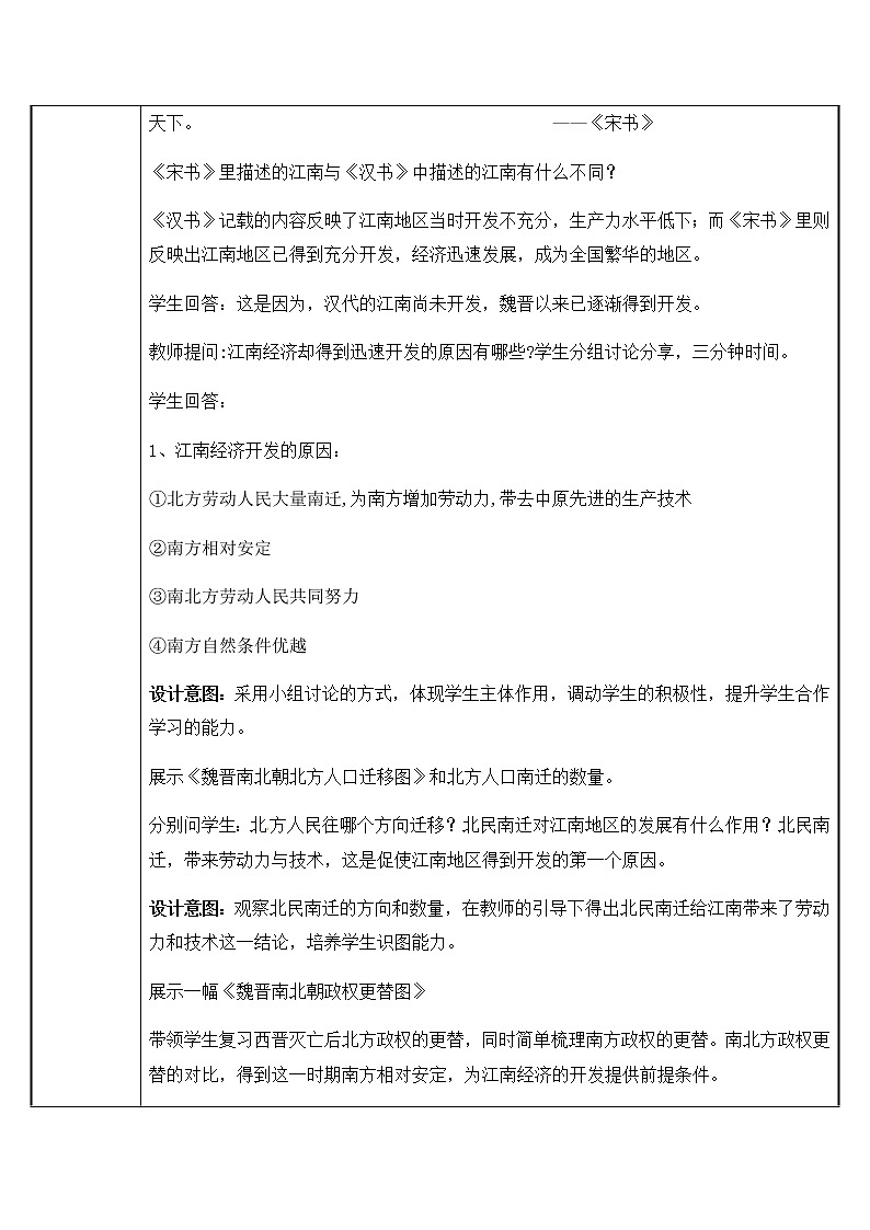 部编版 历史 七年级上册 第18课（教案）02