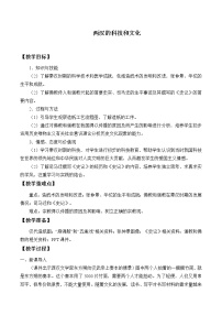 初中历史人教部编版七年级上册第十五课 两汉的科技和文化教学设计