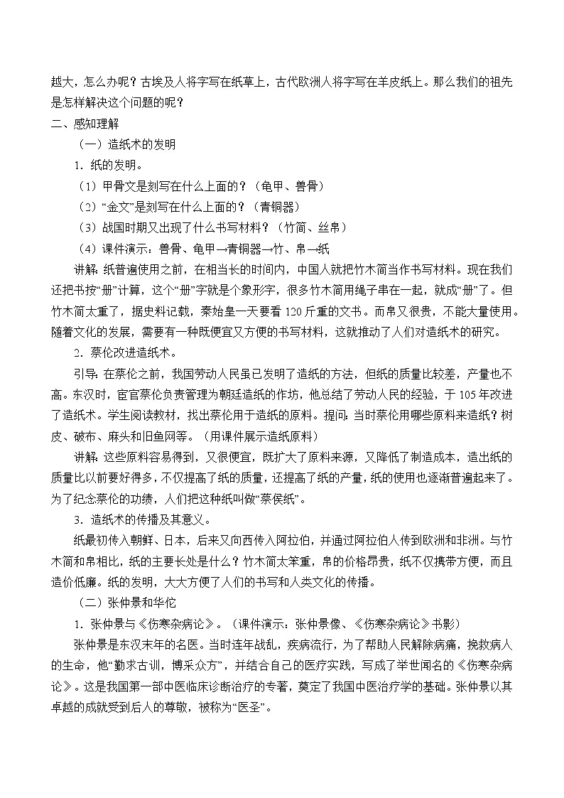 部编版 历史 七年级上册 第15课两汉的科技和文化（教案）02