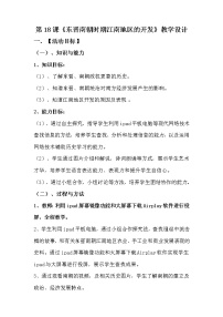 人教部编版七年级上册第十八课 东晋南朝时期江南地区的开发教学设计及反思