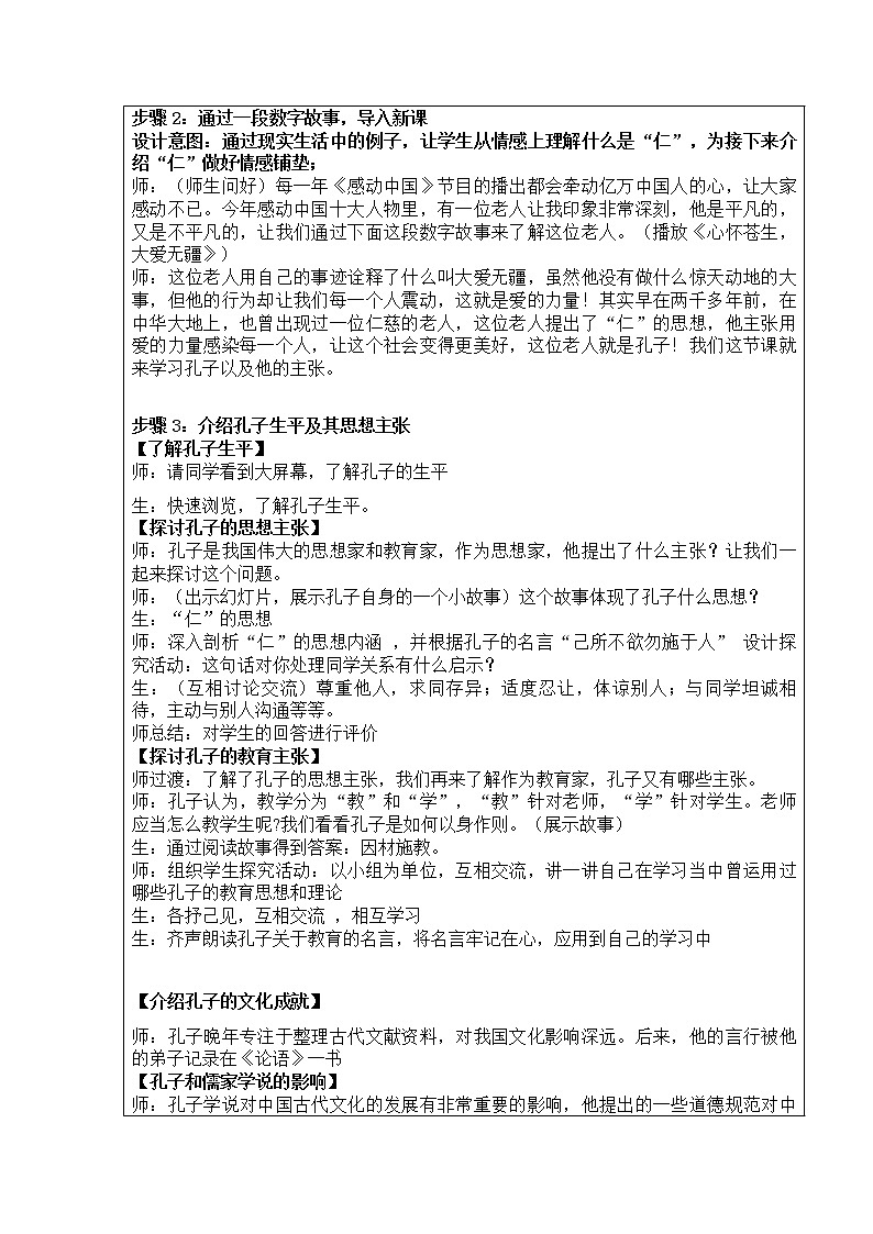 部编版 历史 七年级上册 第八课《百家争鸣》（教案）02