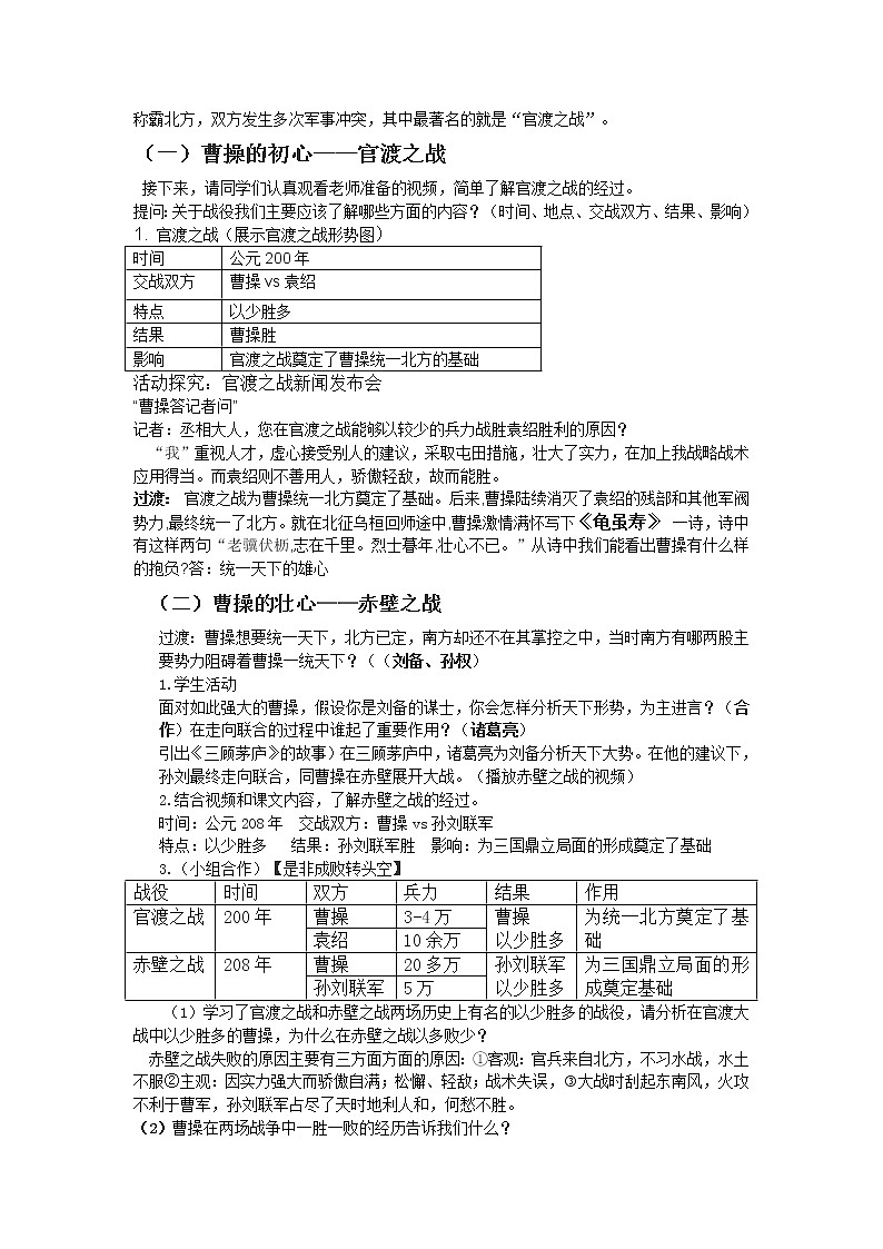 部编版 历史 七年级上册 第16课三国鼎立（教案）02