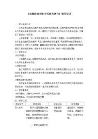 初中历史人教部编版七年级上册第十九课 北魏政治和北方民族大交融教案