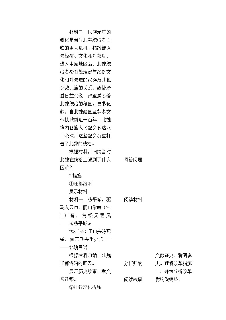 部编版 历史 七年级上册 第19课北魏政治与北方民族大交融（教案）第3页