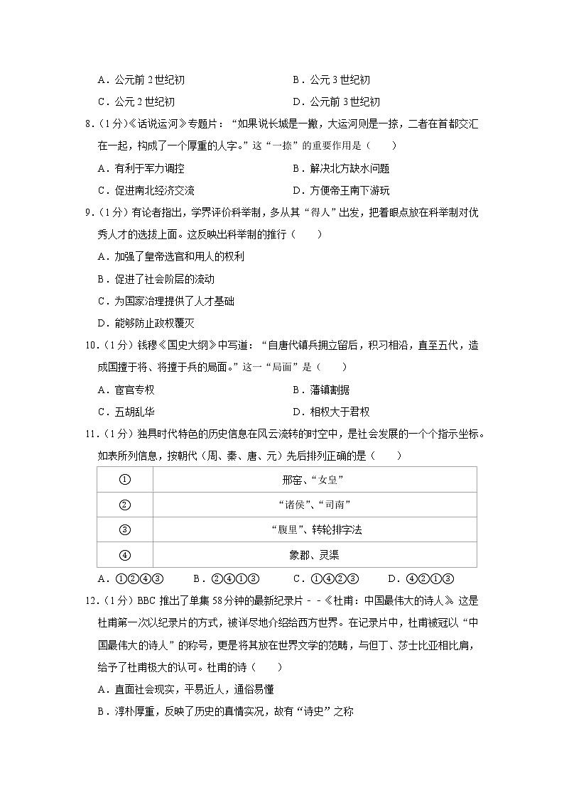 2020年山东省青岛市城阳区中考历史一模试卷第2页