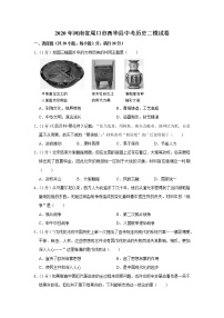 2020年河南省周口市西华县中考历史二模试卷