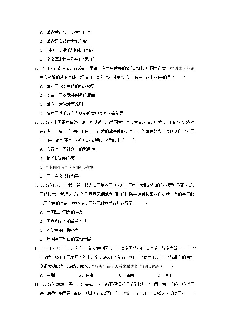 2020年河南省周口市西华县中考历史二模试卷02