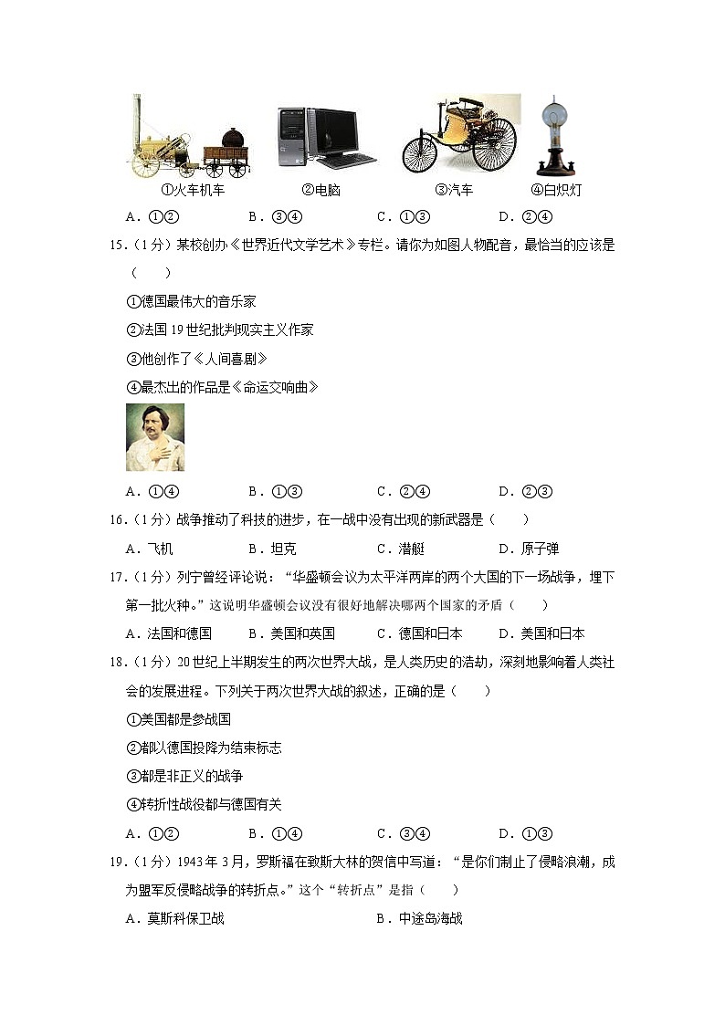 2020年辽宁省本溪市中考历史模拟试卷（一）03