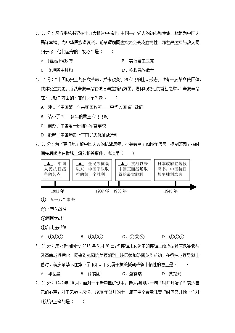 2020年河南省信阳市潢川县中考历史一模试卷第2页
