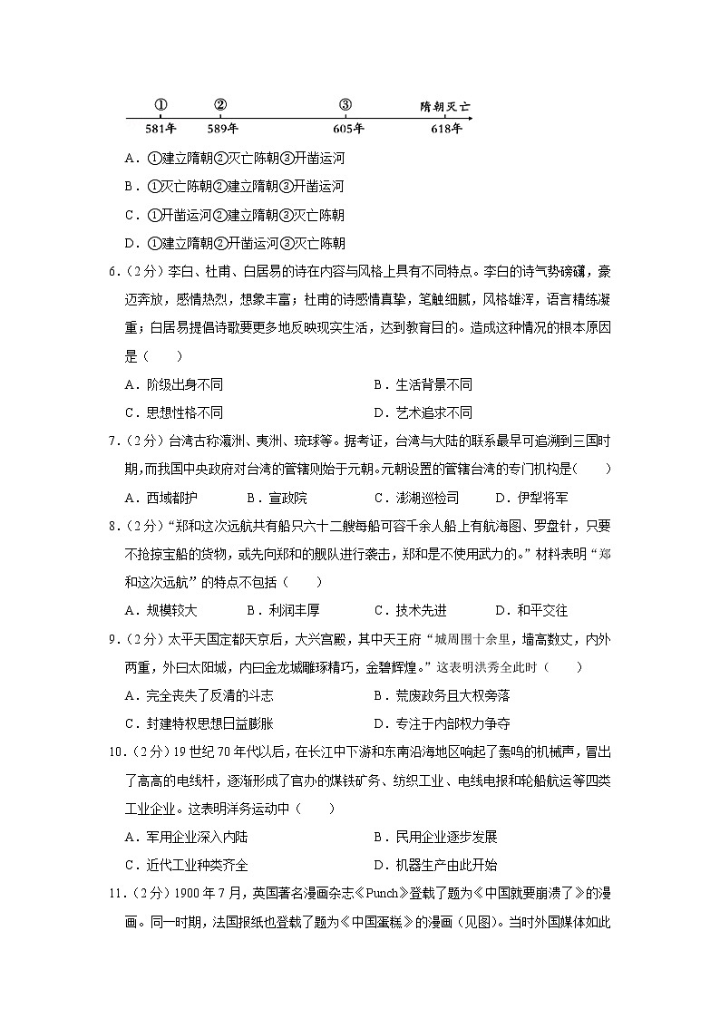 2020年广东省中考历史模拟试卷（七）02