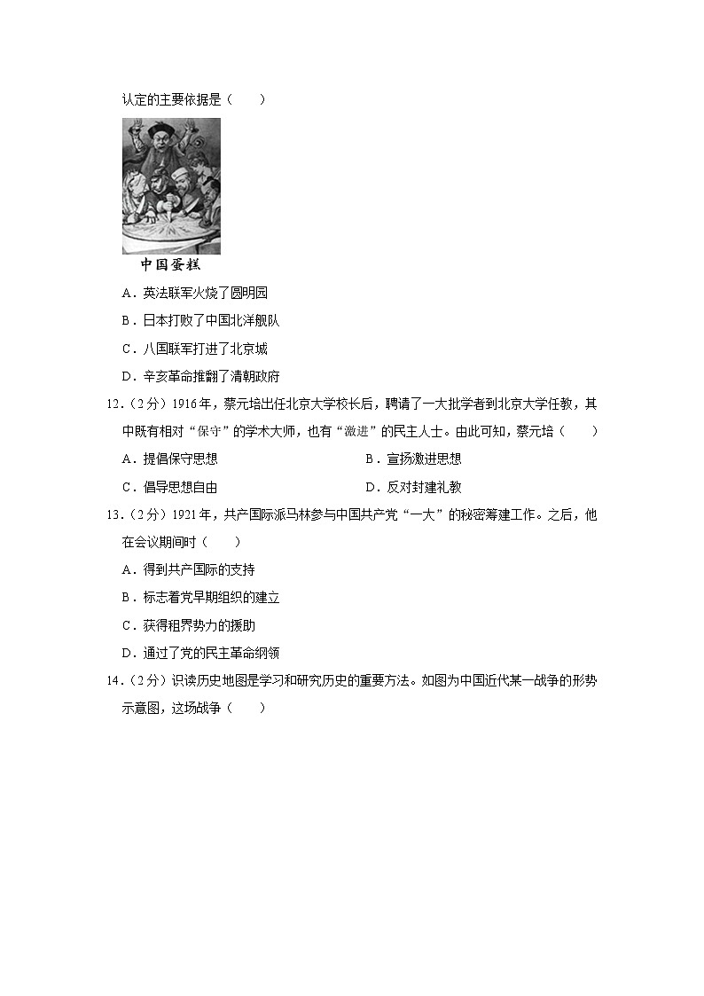 2020年广东省中考历史模拟试卷（七）03