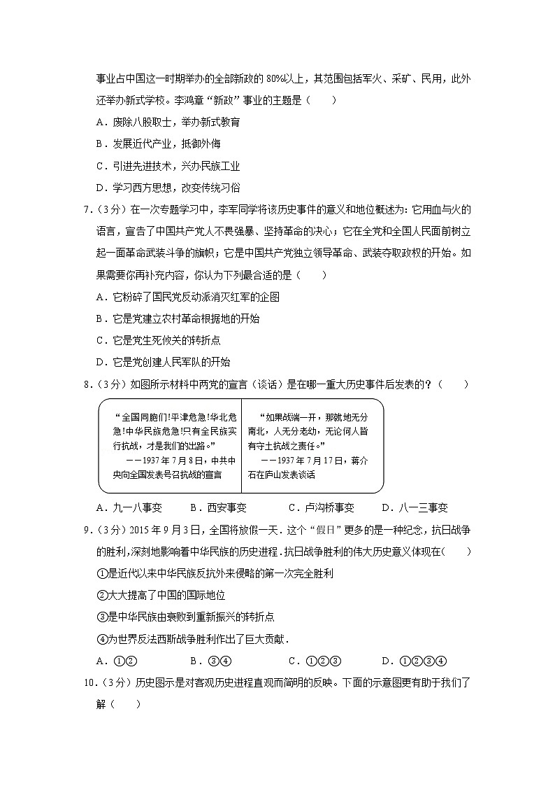 2020年陕西省咸阳市实验中学中考历史一模试卷02
