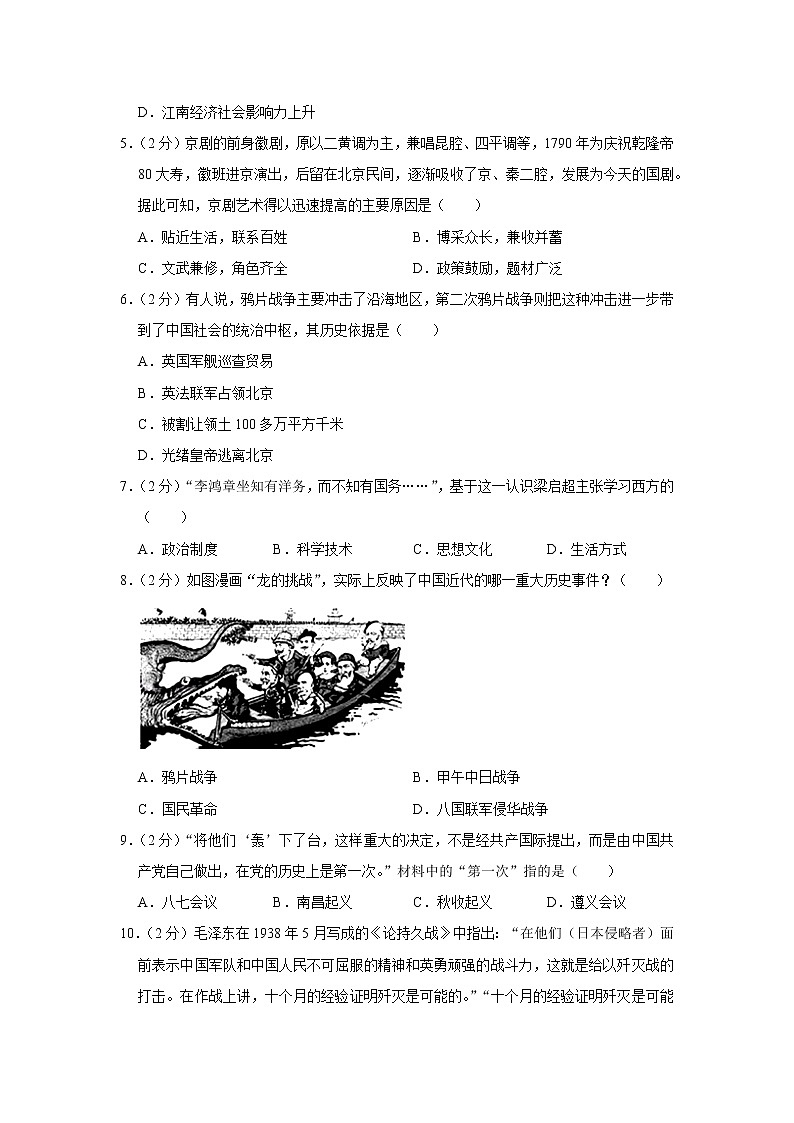 2020年安徽省合肥市名校内部中考历史模拟试卷（6月份）02