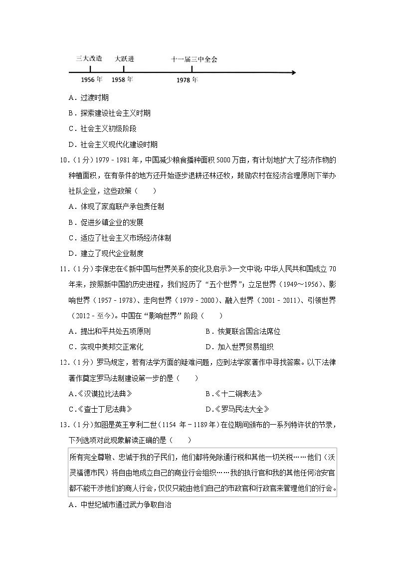 2020年河南省南阳市镇平县中考历史调研试卷（四）第3页