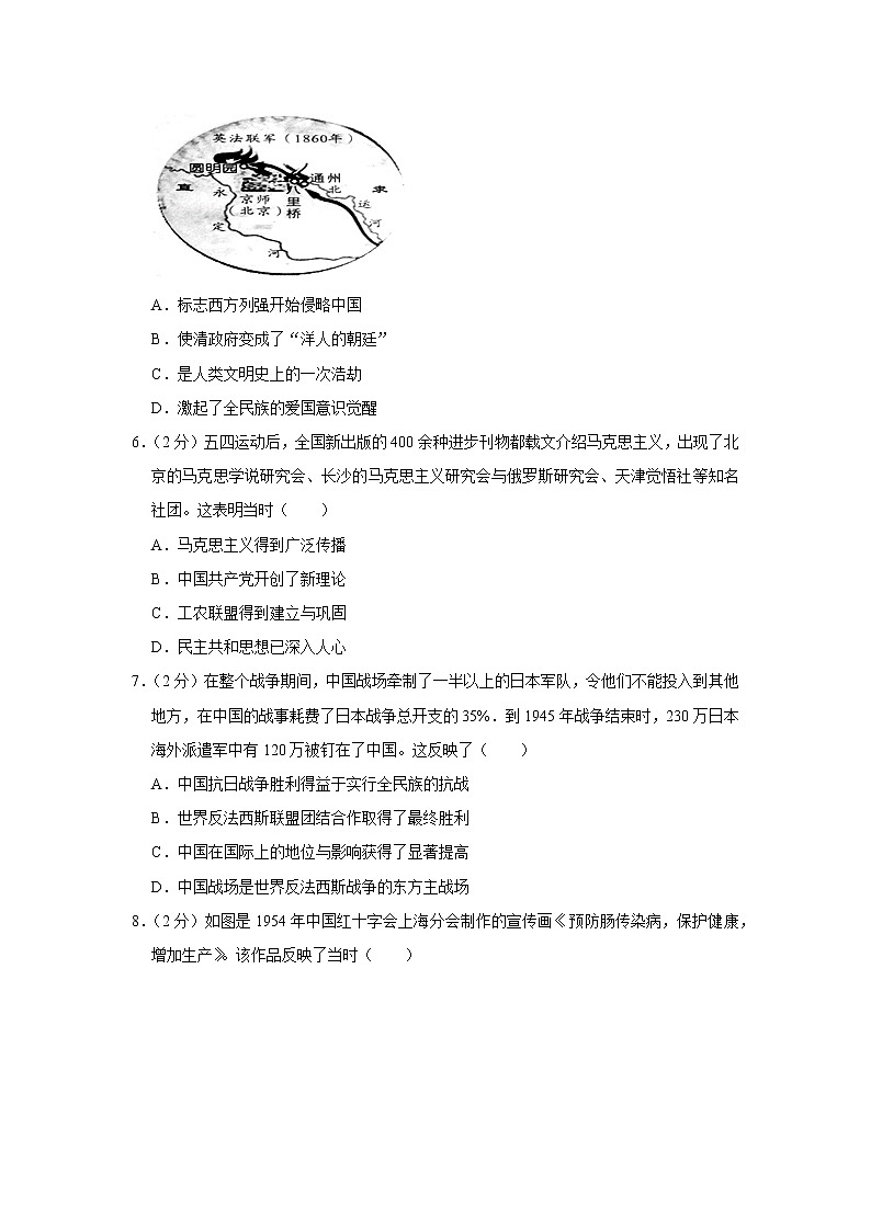 2020年安徽省城名校中考最后三模历史试卷（三）02