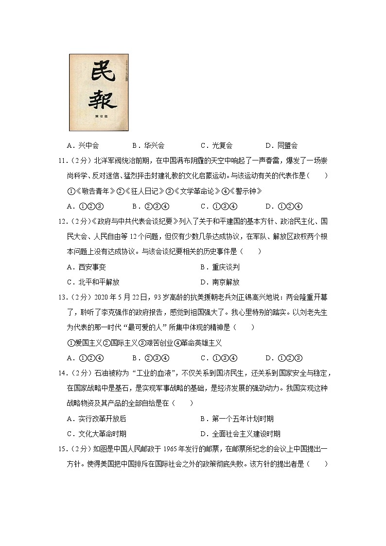 2020年山东省临沂市兰山区中考历史二模试卷第3页