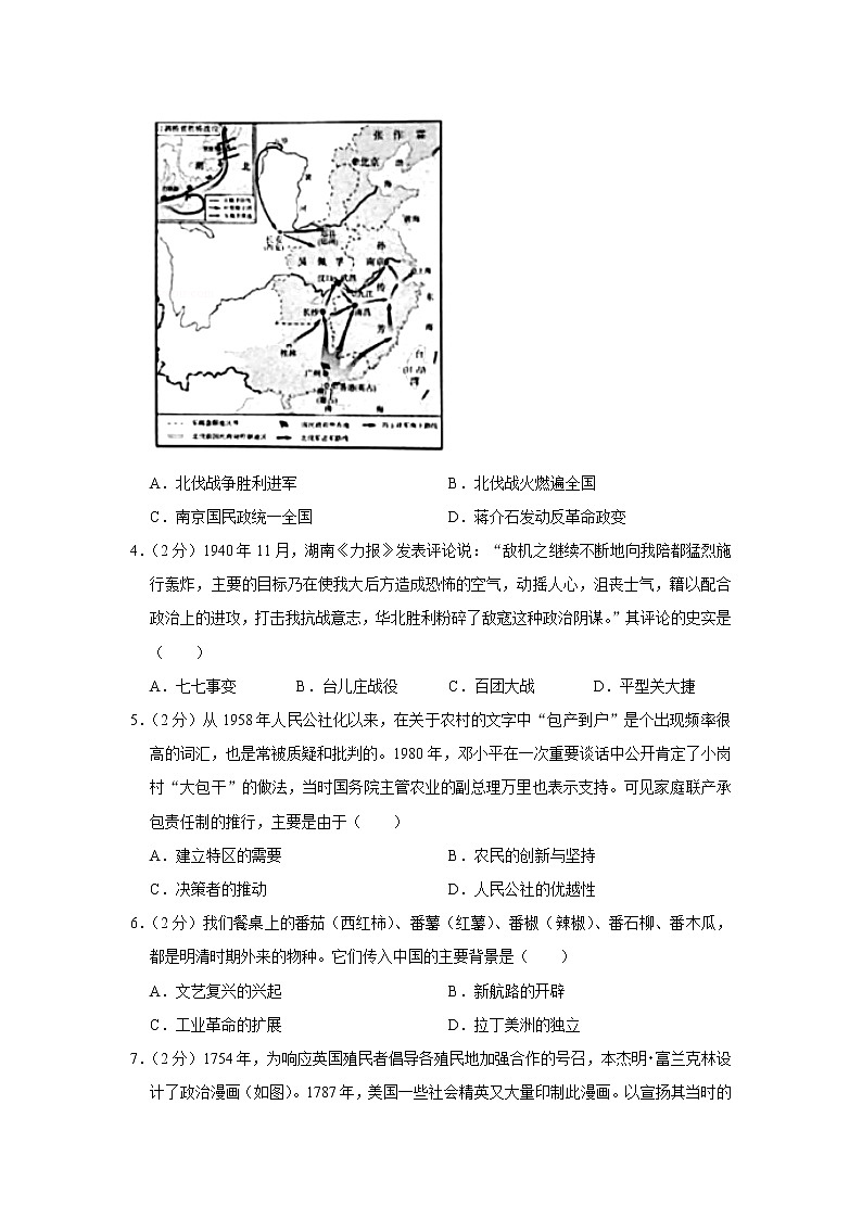 2020年河北省邢台市中考历史二模试卷02