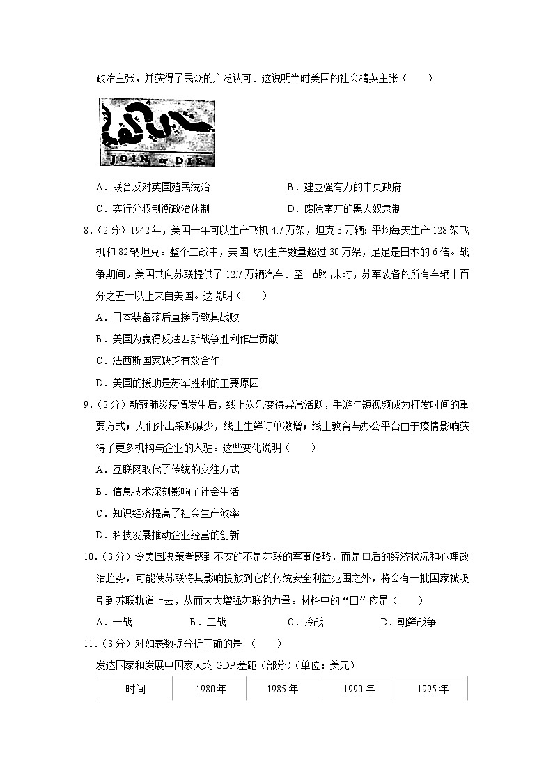 2020年河北省邢台市中考历史二模试卷03