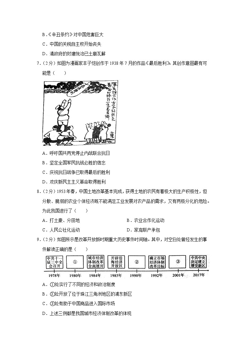 2020年安徽省江淮地区中考历史模拟试卷（三）第2页
