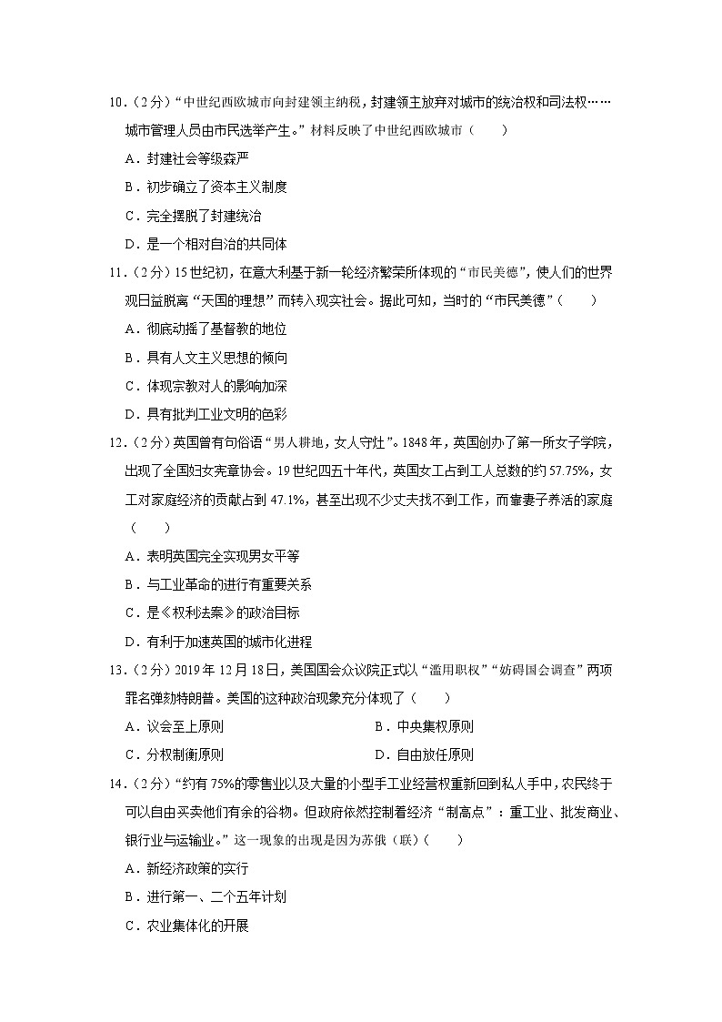 2020年安徽省江淮地区中考历史模拟试卷（三）第3页