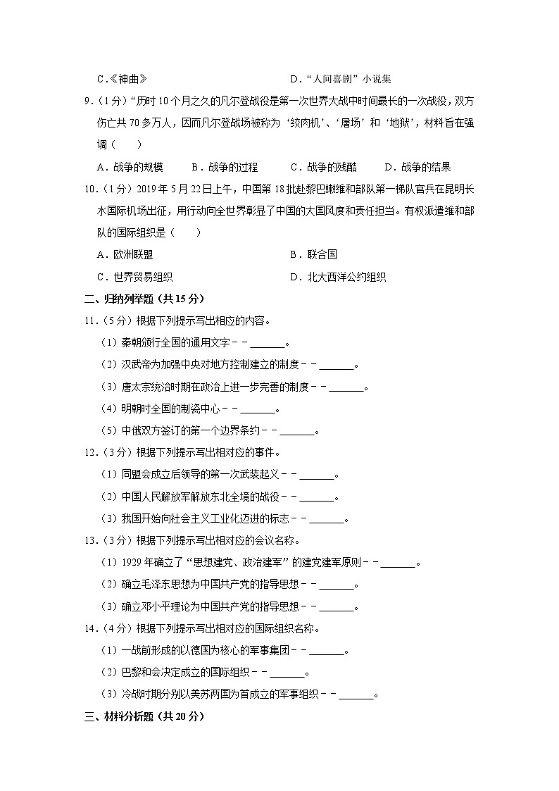 2020年吉林省长春名校调研中考历史三模试卷第2页