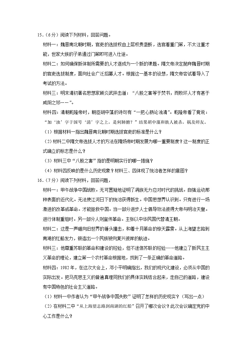 2020年吉林省长春名校调研中考历史三模试卷第3页