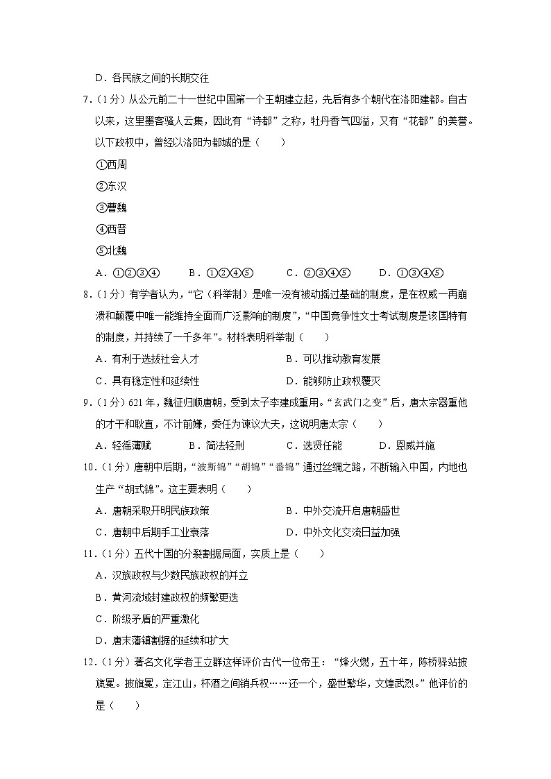 2020年山东省青岛市市北区中考历史一模试卷02