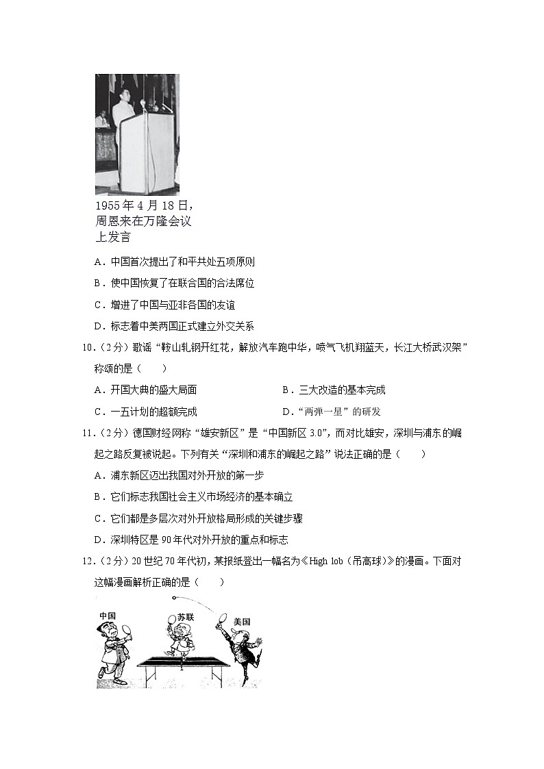 2020年河北省中考历史摸底试卷（一）03