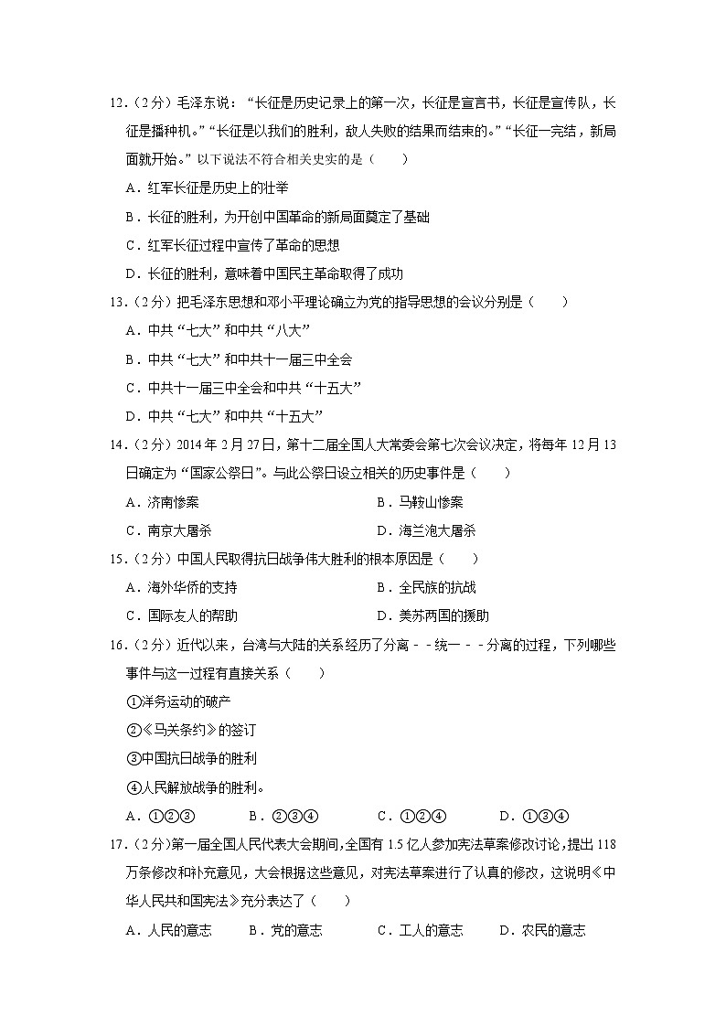 2020年山东省日照市中考历史模拟试卷（6月份）第3页