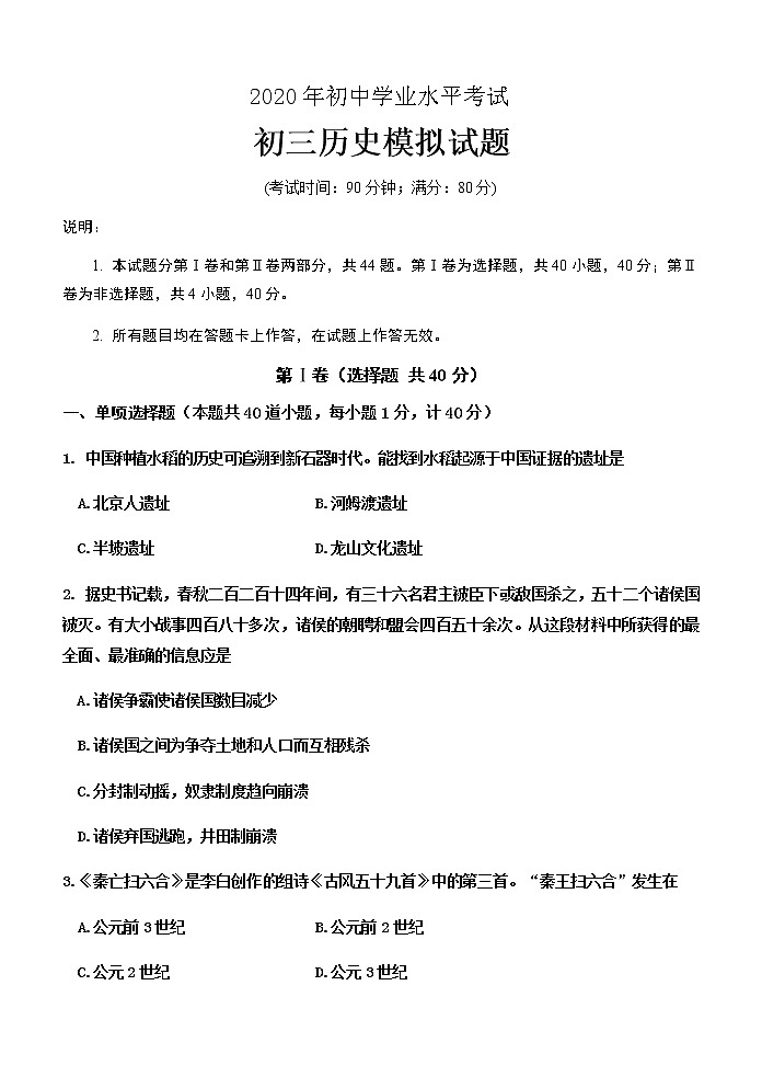 莱西2020初三一模试题第1页