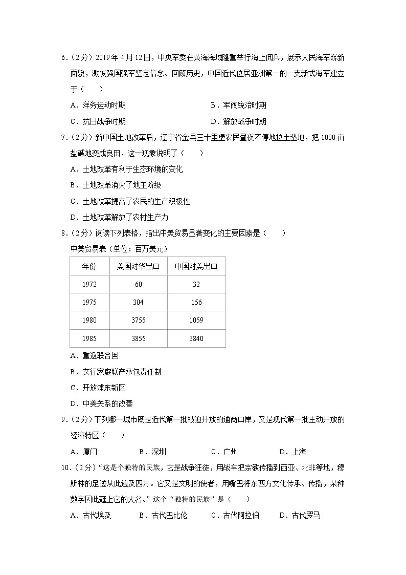2020年安徽省中考历史模拟试卷（三）第2页