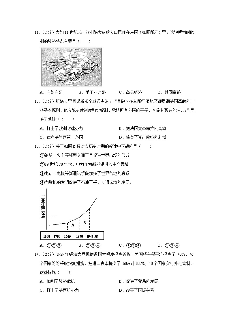 2020年安徽省中考历史模拟试卷（三）第3页