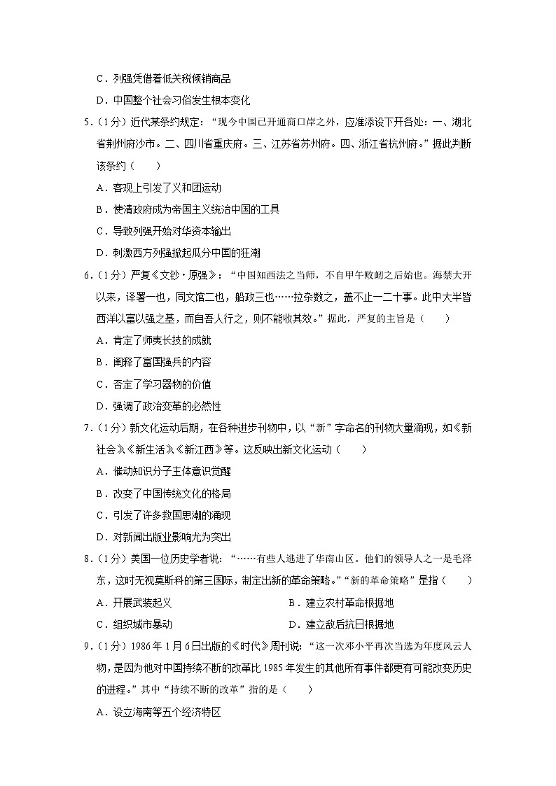 2020年河南省南阳市邓州市中考历史二模试卷第2页