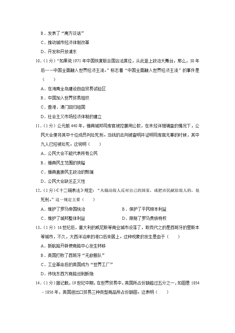 2020年河南省南阳市邓州市中考历史二模试卷第3页