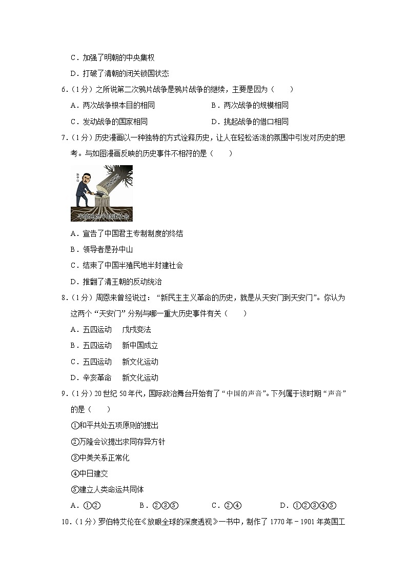 2020年山东省泰安市岱岳区中考历史二模试卷02